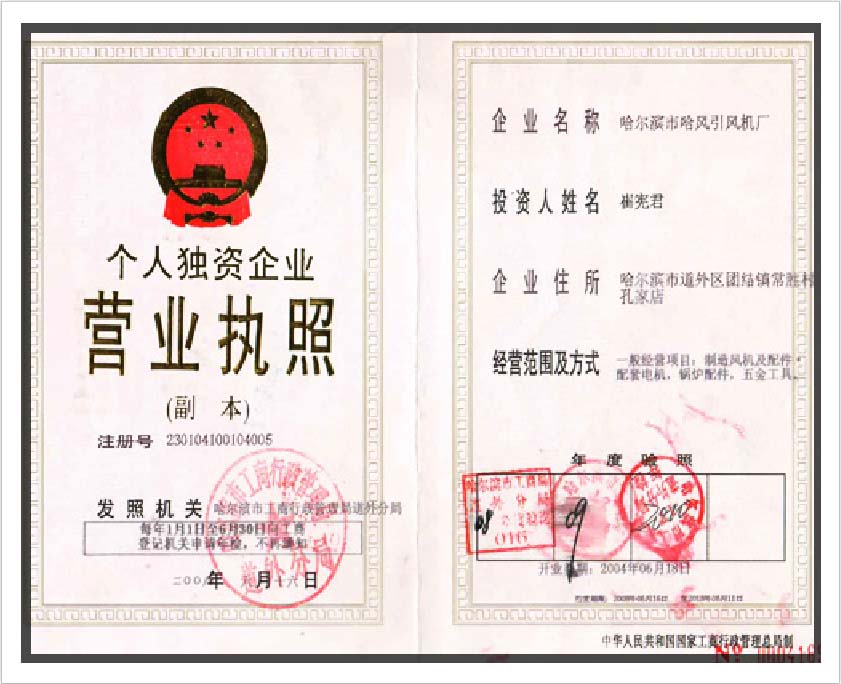哈爾濱市哈風(fēng)引風(fēng)機(jī)廠(chǎng)