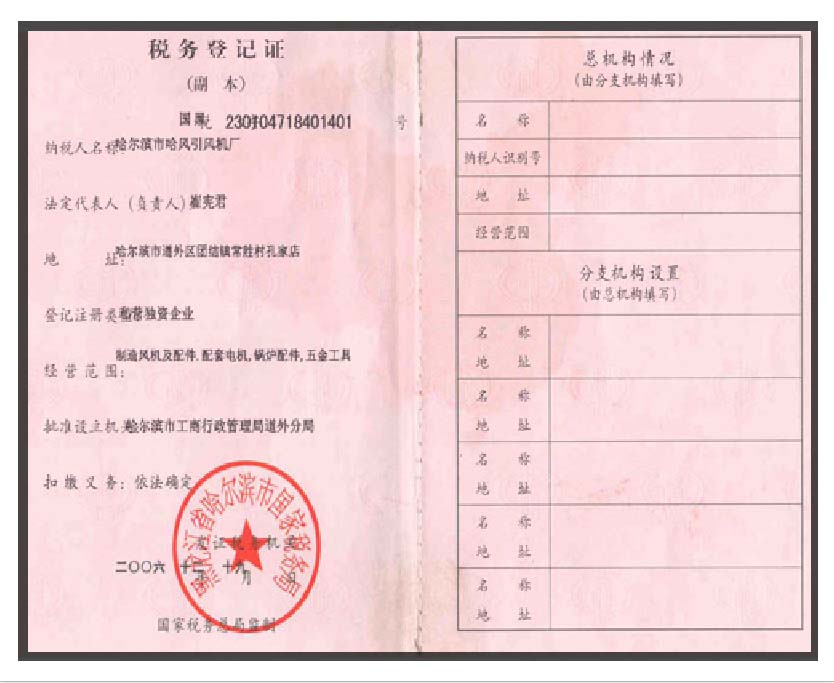 哈爾濱市哈風(fēng)引風(fēng)機(jī)廠(chǎng)