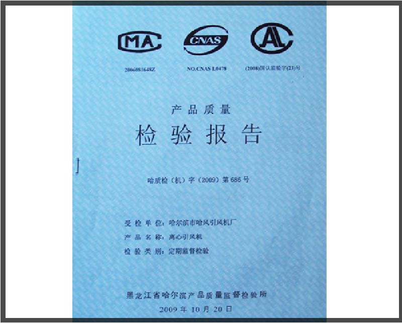 哈爾濱市哈風(fēng)引風(fēng)機(jī)廠(chǎng)